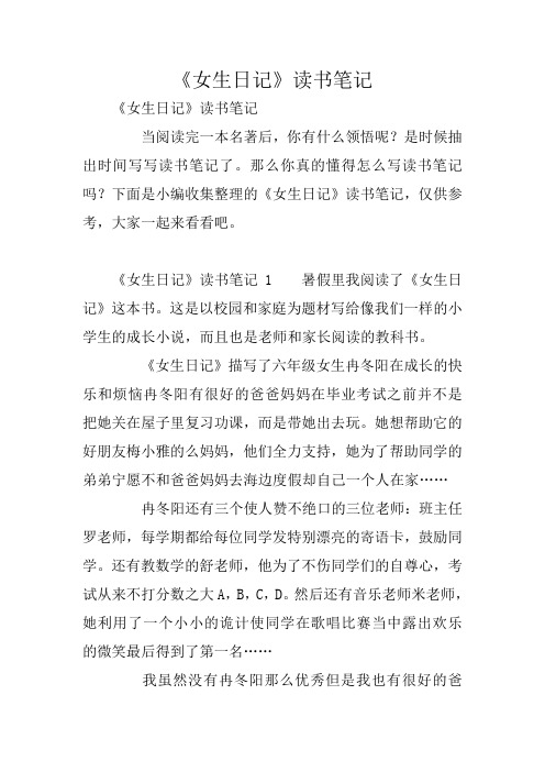 《女生日记》读书笔记