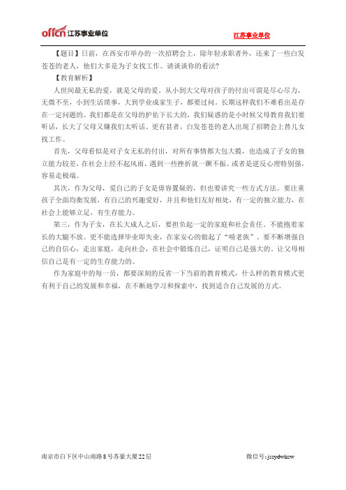 2014年江苏事业单位面试热点：代子应聘现身招聘会