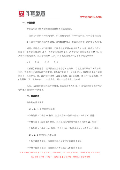 2015河南选调生考试行测技巧：数学运算中的秒杀方法