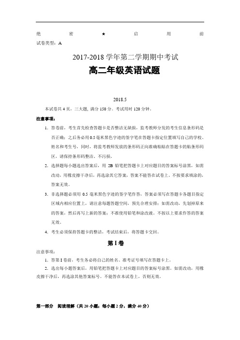 广东省深圳市耀华实验学校2017-2018学年高二(实验班)下学期期中考试英语试题