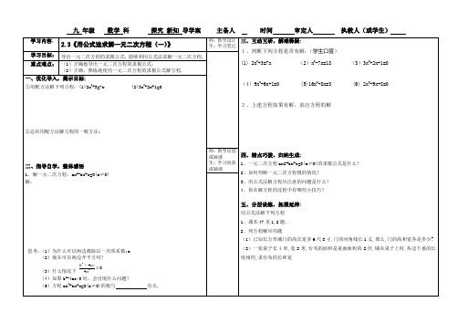 《用公式法求解一元二次方程(一)》
