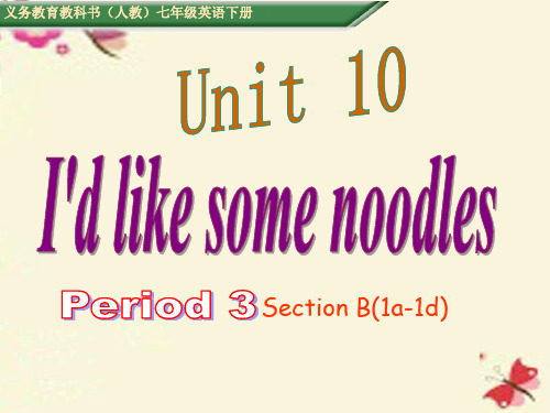 七级英语下册Unit10I’dlikesomenoodlesPeriod3课件(