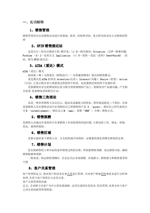 销售管理考试习题及答案【精选文档】
