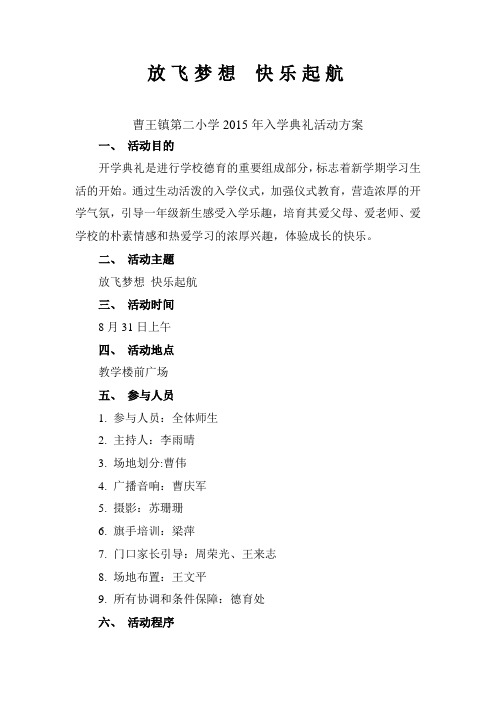 曹王二小入学仪式