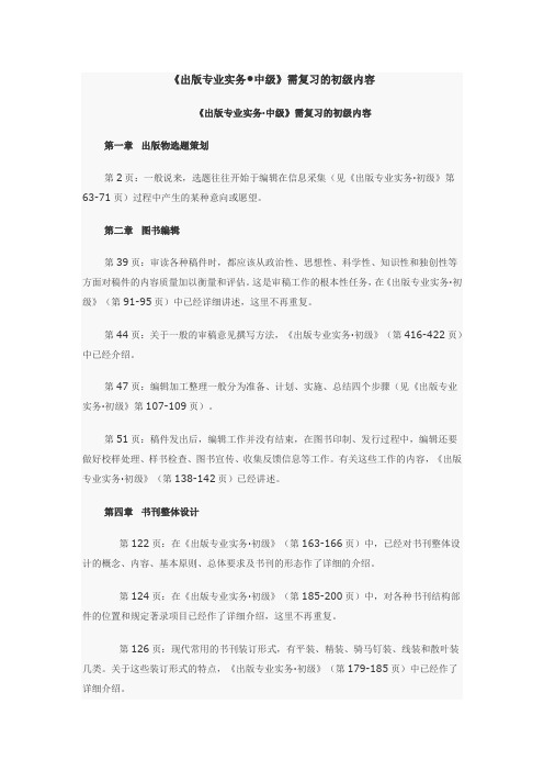出版专业资格考试(实务)中级需复习的初级内容