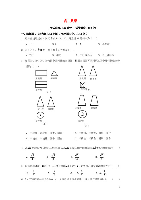 山西省孝义三中高二数学上学期第一次月考试题新人教A版