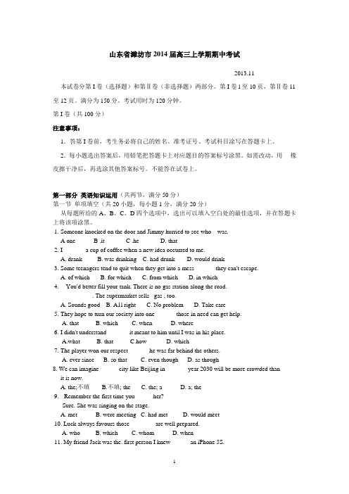 山东省潍坊市2014届高三上学期期中考试