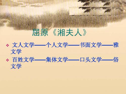 湘夫人