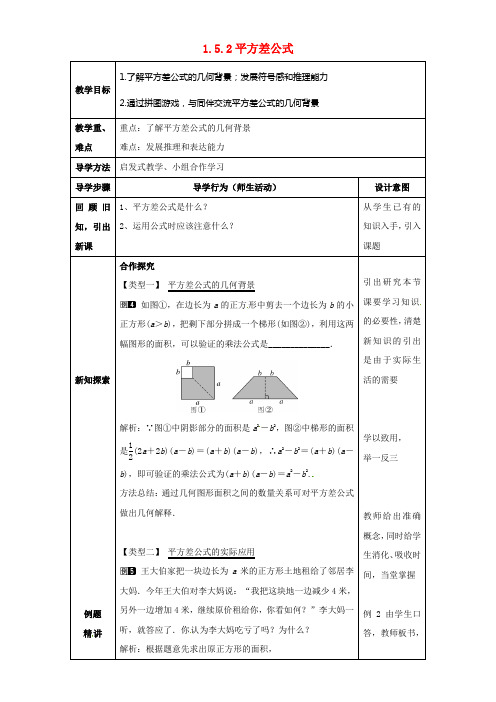 七年级数学下册1_5_2平方差公式教案新版北师大版