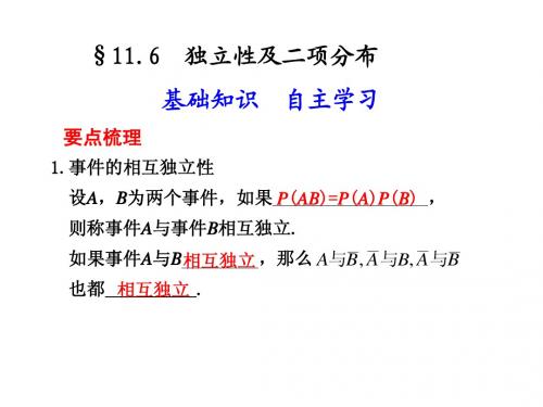 11.6二项分布正态分布及应用