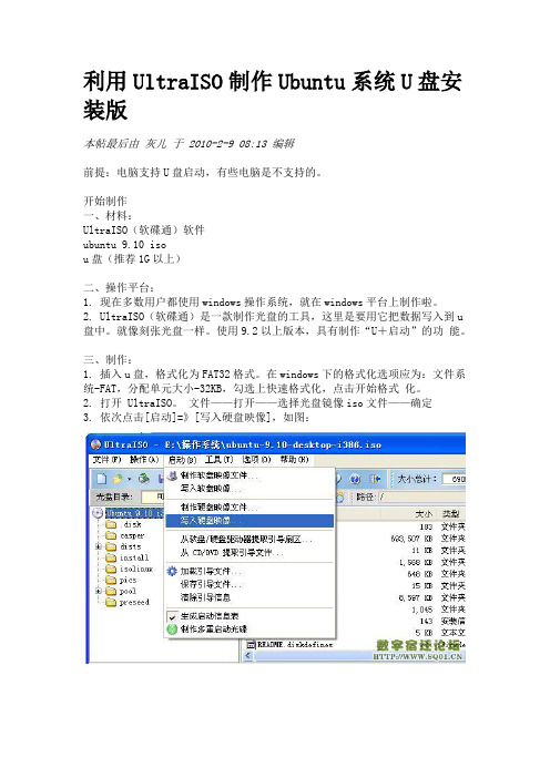 利用UltraISO制作Ubuntu系统U盘安装版