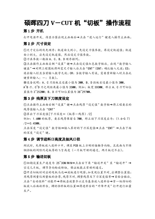 V机操作流程