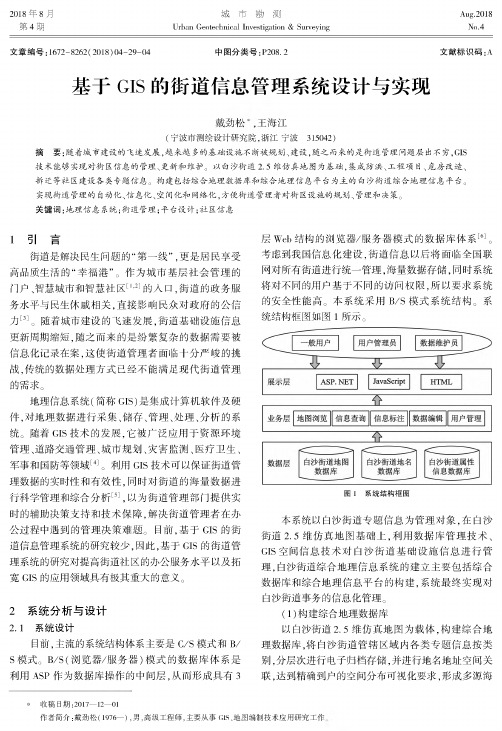 基于GIS的街道信息管理系统设计与实现