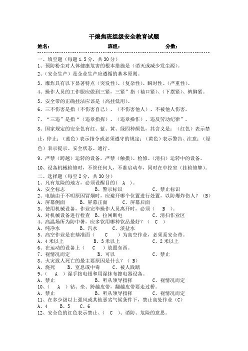 干熄焦班组安全教育(有答案)