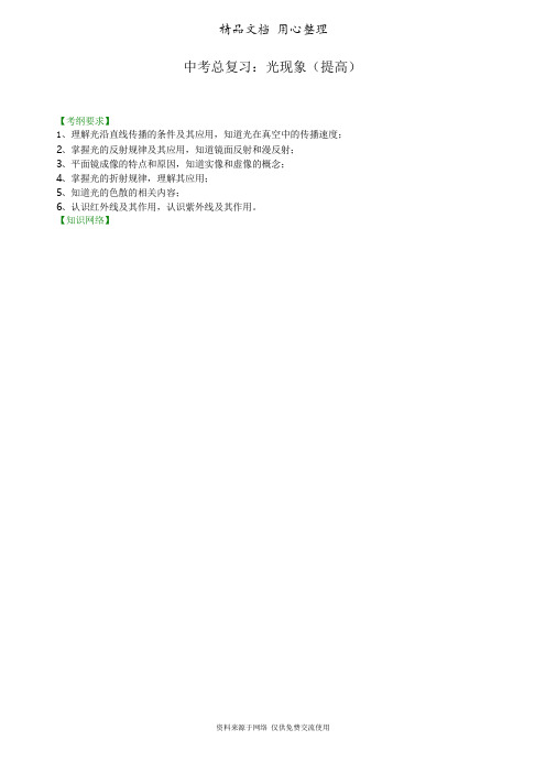北师大版初中物理九年级中考中考总复习：光现象(提高)知识讲解
