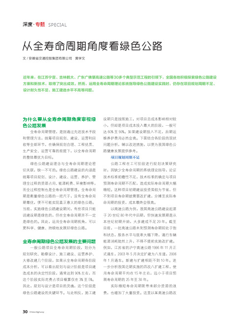 从全寿命周期角度看绿色公路