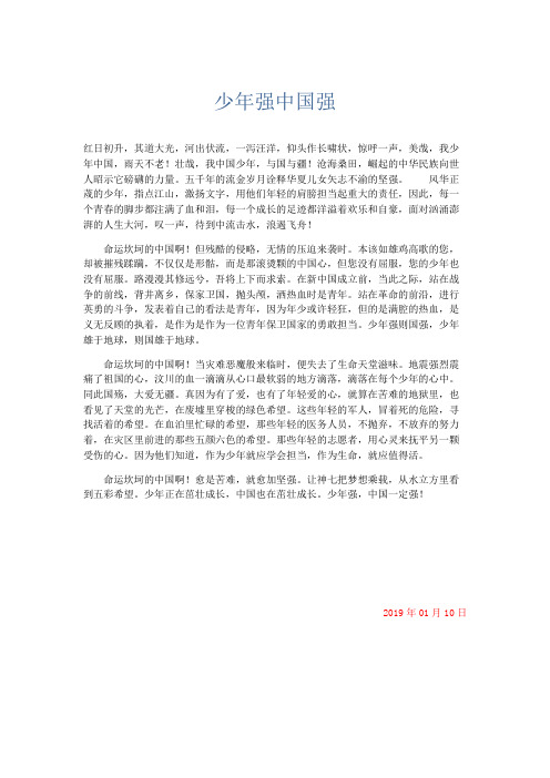 高中作文 少年强中国强-精品