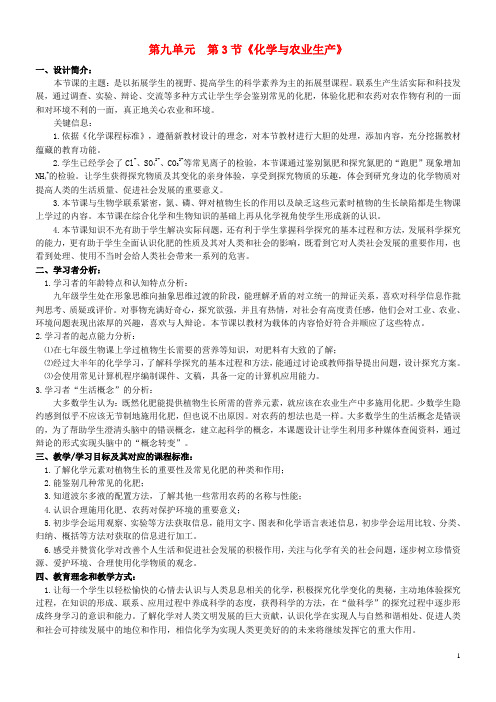 九年级化学全册第九单元化学与社会9.3化学与农业生产教案2鲁教版