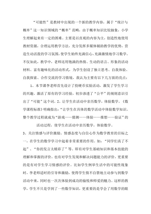 可能性评课稿