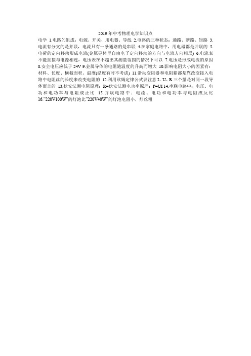 2019年中考物理电学知识点