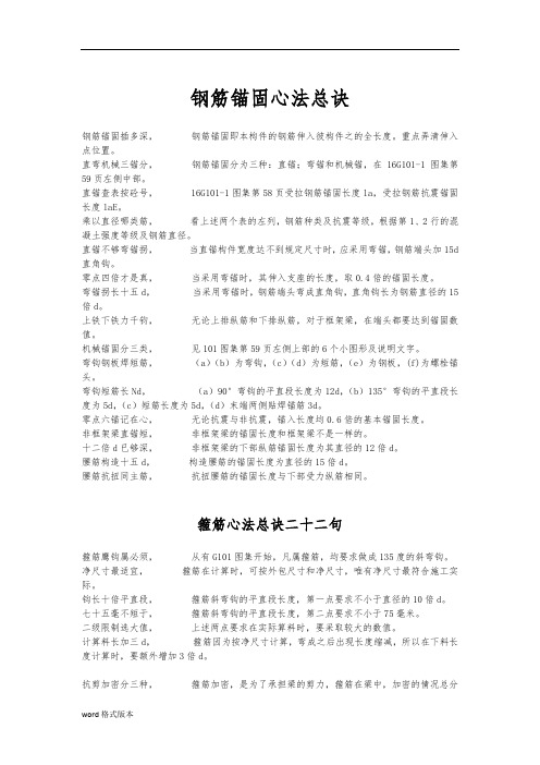 钢筋施工实战记忆口诀[根据16G101改]