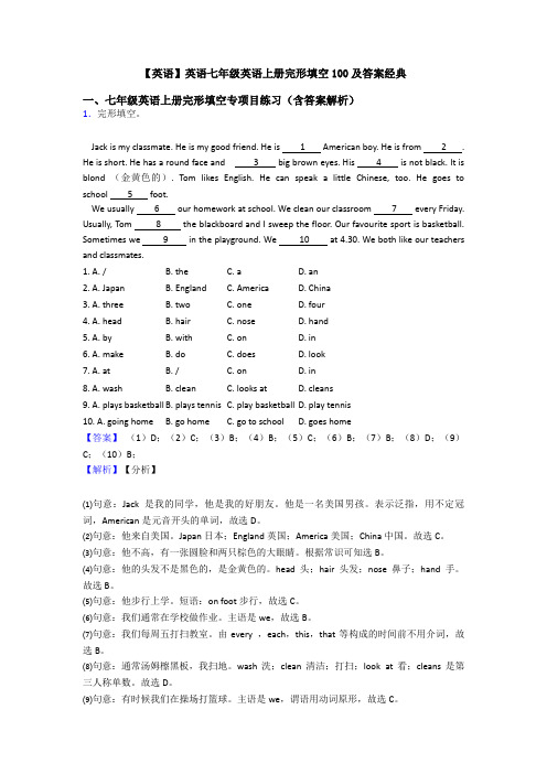 【英语】英语七年级英语上册完形填空100及答案经典