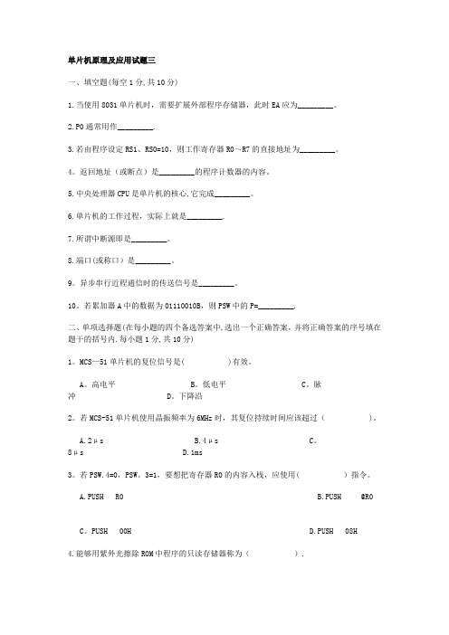 单片机期末考试题试卷