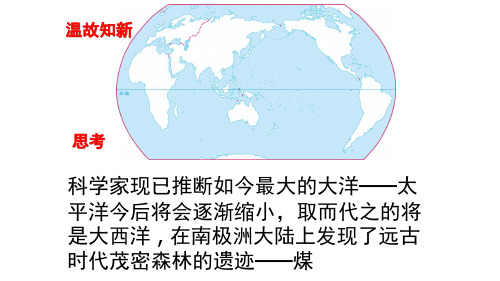 中图版八年级地理上册第1章第3节海陆变迁(共46张PPT)