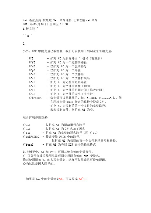 bat 语法点滴 批处理 Set 命令详解 让你理解set命令