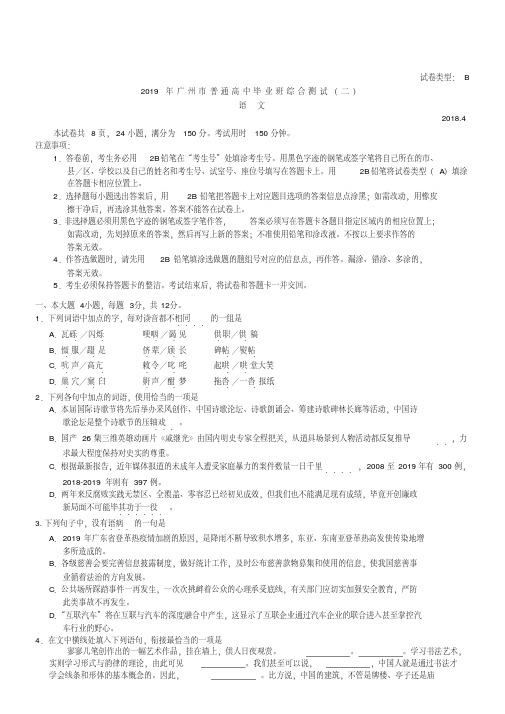 2019年广州市普通高中毕业班综合测试(二)广州二模语文试题及答案