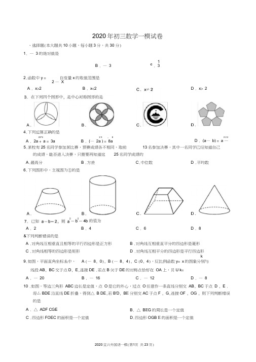 2020年中考初三数学一模试卷(含答案)