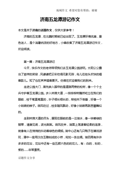 济南五龙潭游记作文