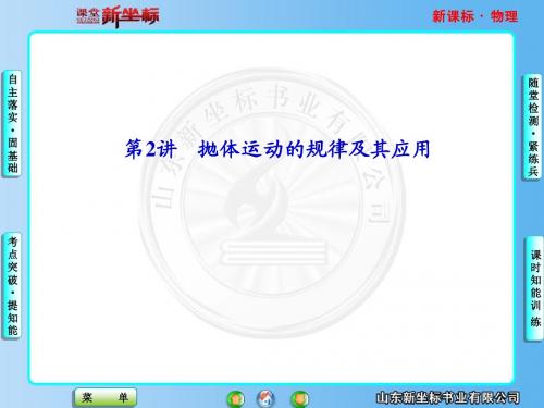 2013新课标高中物理总复习第4章---第2讲