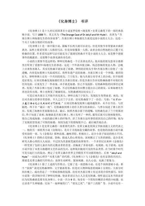 化身博士 书评