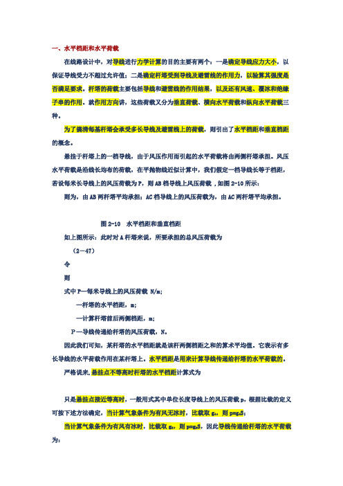 垂直档距和水平档距、代表档距的定义和计算
