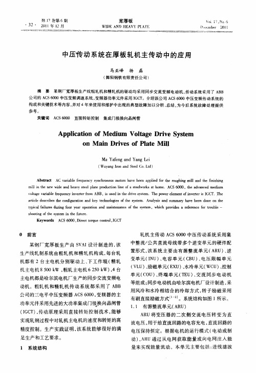 中压传动系统在厚板轧机主传动中的应用