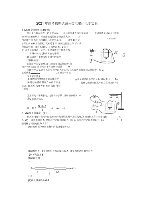 2019年高考物理试题分类汇编：电学实验