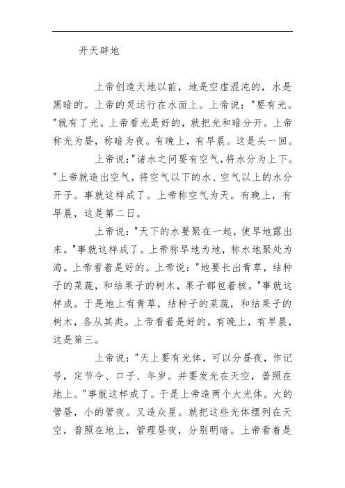 各种神话故事上帝开天辟地