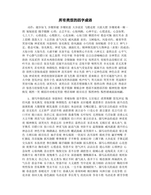 所有类型的四字成语