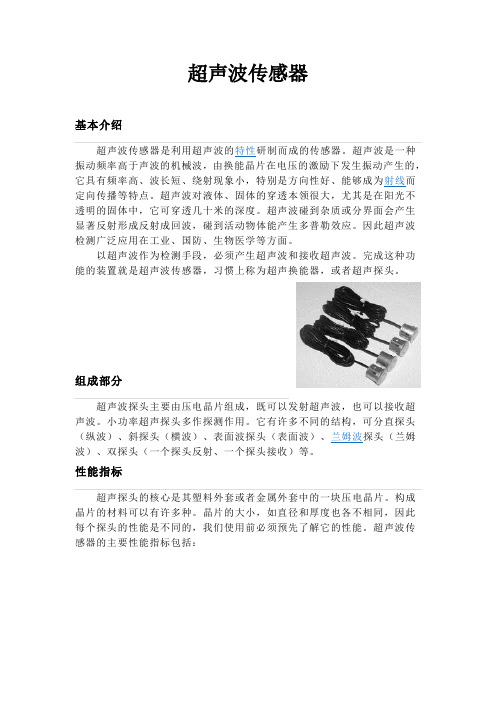 超声波传感器原理和简介