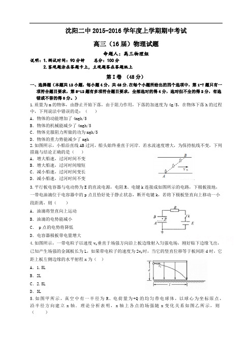 辽宁省沈阳二中高三上学期期中考试 物理 Word版含答案
