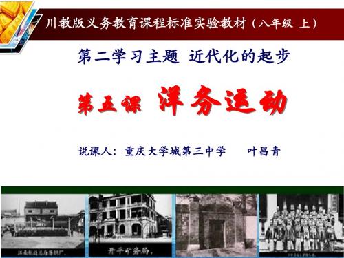 洋务运动说课课件20121021