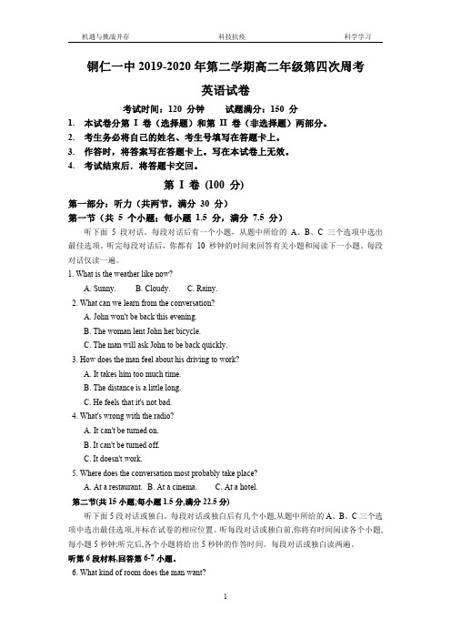 贵州省铜仁第一中学2019-2020学年高二下学期第四次周考英语试题 PDF版含答案