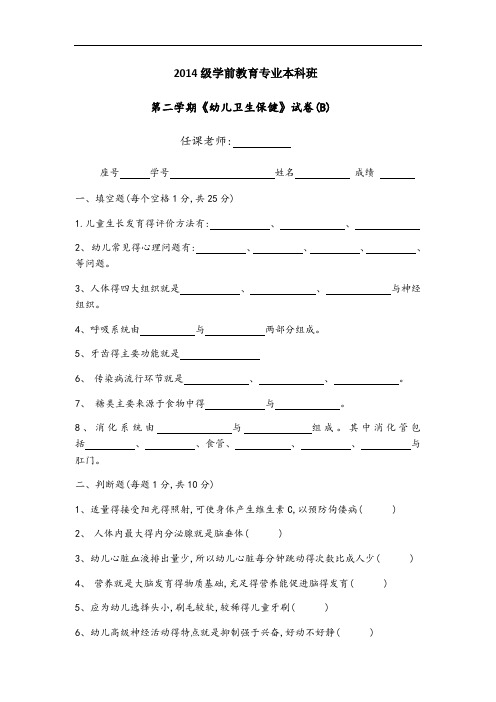 学前卫生学试卷及答案