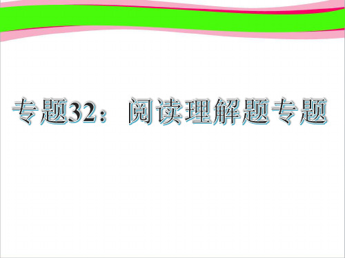 中考数学复习32：阅读理解题专题(共14张PPT)