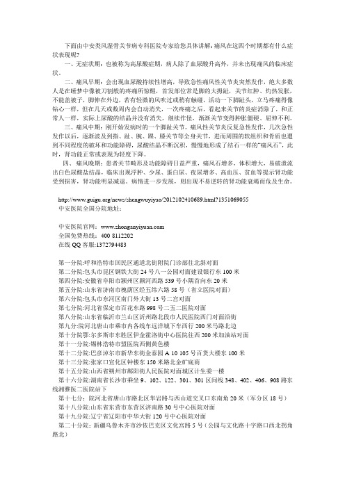 痛风在各个时期的症状----中安医院