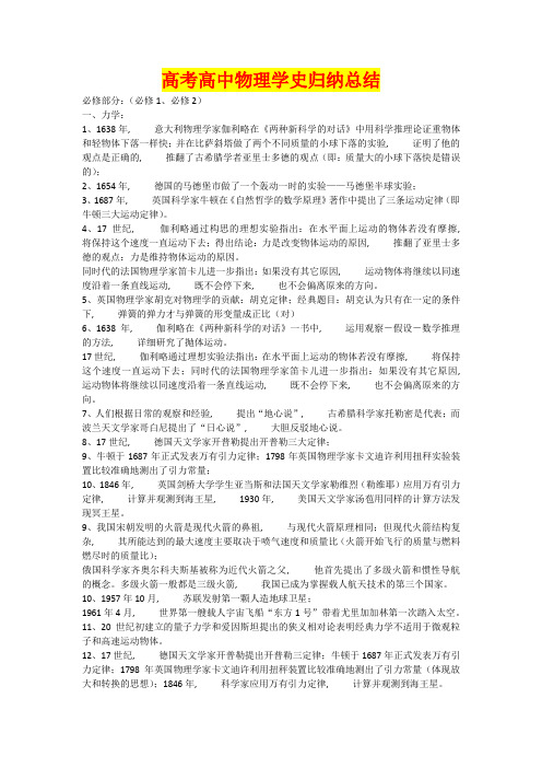 高考高中物理学史归纳总结