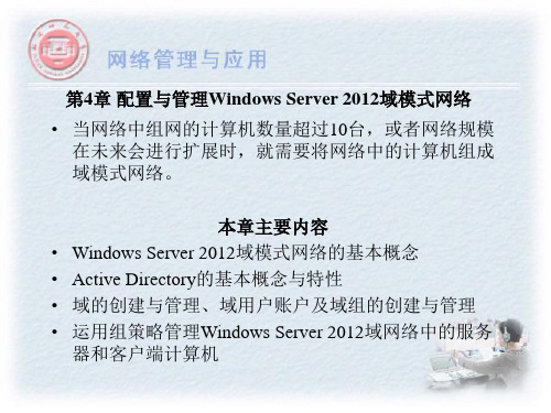 920371-计算机网络配置、管理与应用(第3版)-第2篇--第4章
