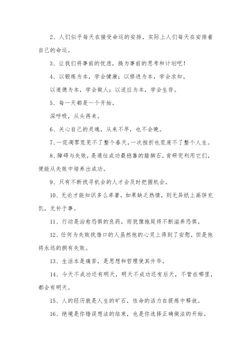 关于人生奋斗的格言：没有目标,哪来的劲头