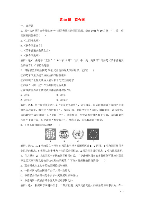 2019-2020学年高中历史第六单元争取世界和平的努力第22课联合国练习岳麓版选修3